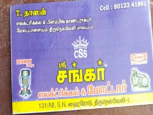 Sri Sankar Electrical & Motor