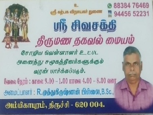 Sri Sivasakthi Thirumana Thagaval Maiyam