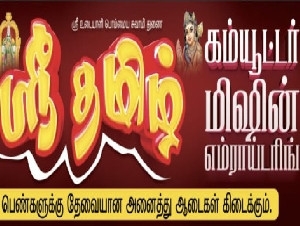 Sri Tamil Computer Machine Embroidery