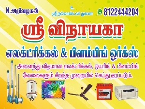 Sri Vinayaga Electrical & Plumbing Works