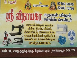 Sri Vinayaka Sewing Machine Service