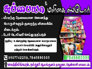 Suppaiya Mallikai Store
