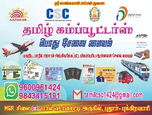 Tamil Computers