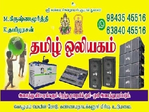 Tamil Oliyagam