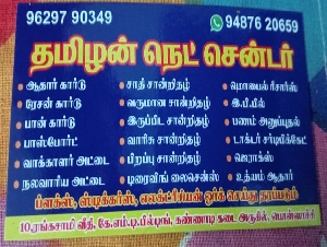 Tamilan Net Center