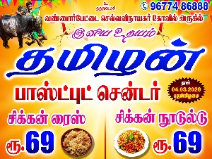 Tamizhan Fast Food
