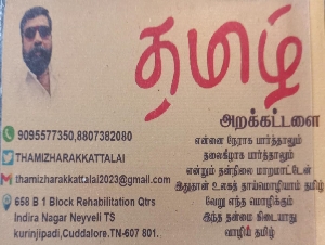 Thamizh Arakkattalai