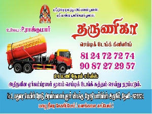 Theni Tharunika Septic Tank Cleaning