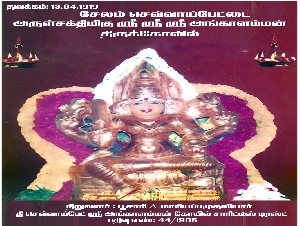 The Shevapet Sri Angalamman Kovil Charities Trust