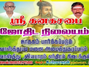 Thirumurugan Jothidam & Vastu Nilayam