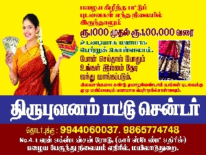 Tirubuvanam Pattu Centre