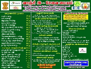 Vanchi E Sevai Maiyam