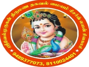 Sri Velmurugan Thirumana Thagaval Maiyam