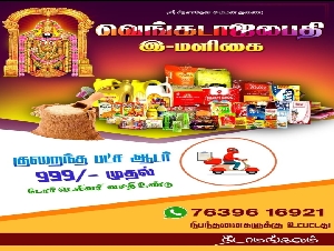 Venkatachalapathy E Stores