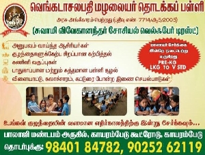 Venkatachalapathy Nursery and Primary School