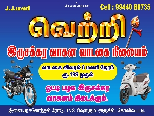 Vetri Two Wheeler Vehicle Rental Station