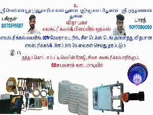 Vinayaga Electrical & Plumbing Works