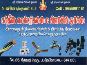 Saktheesh Electricals & Plumbing Works